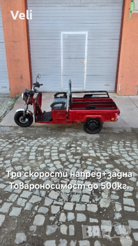 Карго транспортер 2500W, снимка 4 - Мотоциклети и мототехника - 54119595