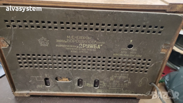 Стар радиоприемник Дружба от 1955 г., снимка 6 - Антикварни и старинни предмети - 52176406