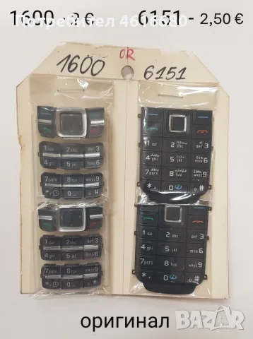 Оригинални клавиатури за Nokia 1600,6151,6300,3100,3410,3120,3200,7250,6230,3220,6630,6101,5200,6100