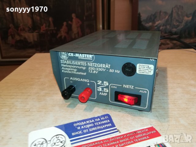 CB-MASTER 13,8V GERMANY 0112211100