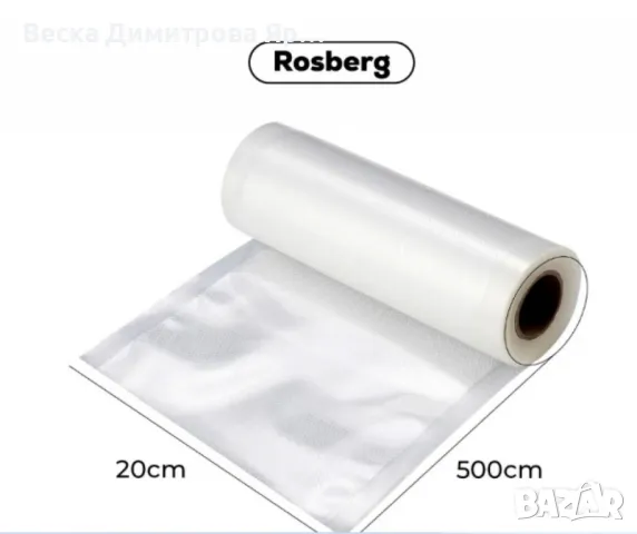 Ролка за вакуумиране, Гофрирана, 20 х 500 см, снимка 3 - Други стоки за дома - 48619161