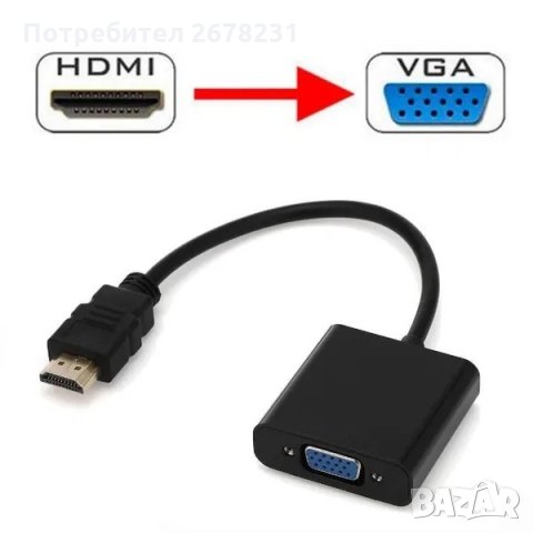Преходник HDMI към VGA, снимка 1 - Плейъри, домашно кино, прожектори - 30207610