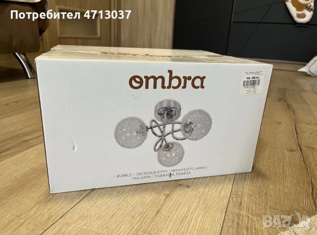 Ombra Таванно тяло за лампа