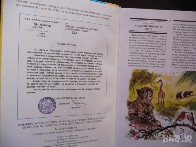 Библия за деца Библейски уроци притчи Исус Мойсей Каин Авел религия, снимка 2 - Учебници, учебни тетрадки - 48613511