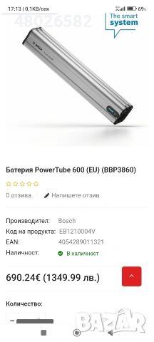 батерия за електрически велосипед бош смарт