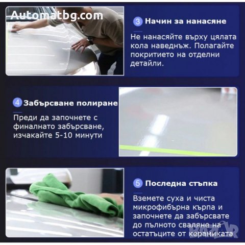 Керамично покритие течно стъкло , снимка 4 - Аксесоари и консумативи - 30385813