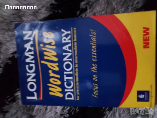 Речник на английски език 