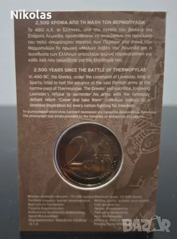 Пълен комплект 2 евро Термопили 2020 – Proof + Coincard + специален факел ЕЛТА, снимка 6 - Нумизматика и бонистика - 56051245