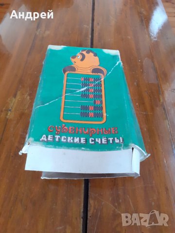 Старо детско сметало #8