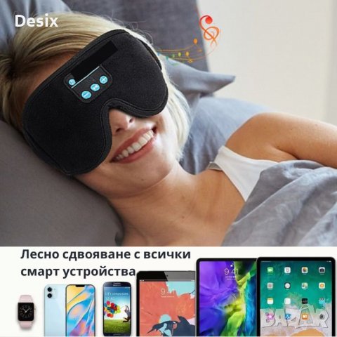 3D Bluetooth слушалки / безжични слушалки/ блутут и 3D маска за сън, снимка 9 - 3D VR очила за смартфон - 39227415