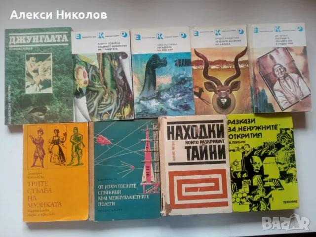 (26.08.26) Голяма колекция книги (над 90 бр.) – Здраве, Билки, Езотерика, Класика и Кулинария, снимка 6 - Специализирана литература - 55816291