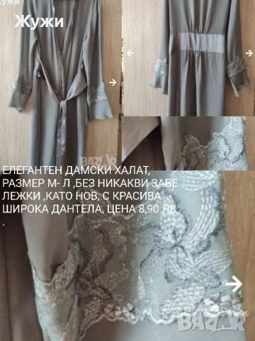 ДАМСКИ ХАЛАТИ И ПИЖАМИ