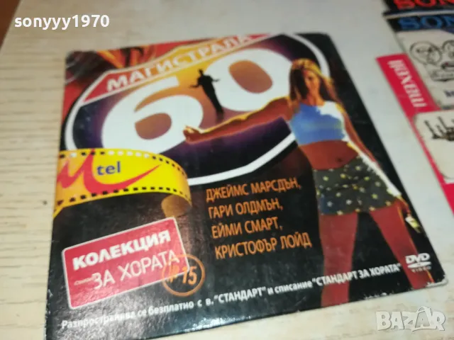 МАГИСТРАЛА 60 ДВД 0503251556, снимка 12 - DVD филми - 49375210