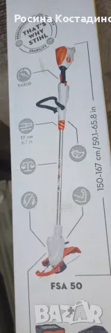 Чисто нова акумулаторна коса STIHL FSA 50 - комплект с батерия и зарядно – неотваряна кутия, снимка 5 - Градинска техника - 56021633