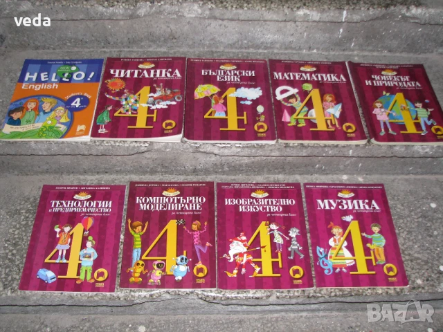 Учебници за 4 клас