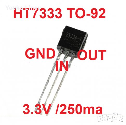 HT7333 TO-92  3.3V/250ma  - 10 БРОЯ  GND IN OUT, снимка 1 - Друга електроника - 29337924