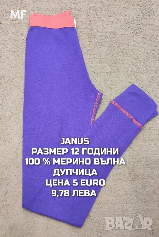 МЕРИНО ВЪЛНА ЗА ДЕЦА , снимка 13 - Детски комплекти - 55943170