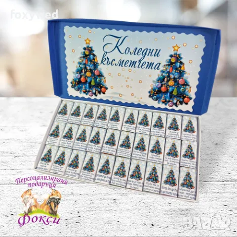 Кутия 30 броя Шоколадови бонбони Коледни късметчета, снимка 5 - Коледни подаръци - 47770256