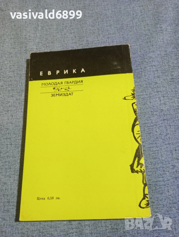 Сергей Ивченко - Загадката на цинхонията , снимка 3 - Специализирана литература - 54174804