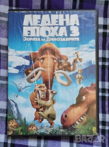 Ледена епиха 3 dvd