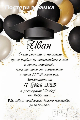 Покана за абитуриентски бал , снимка 10 - Покани - 51986878