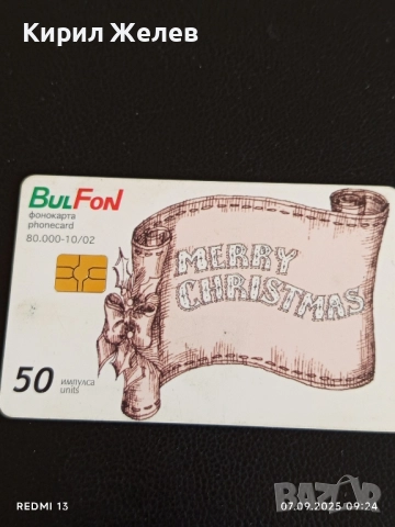 Четири фонокарти стари редки БУЛ ФОН,МОБИКОМ,МОБИКА за КОЛЕКЦИЯ 50840, снимка 8 - Други ценни предмети - 51630418