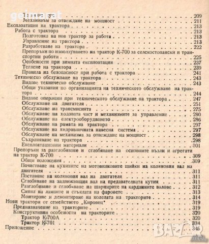 🚜Трактор Кировец К 700 техническо ръководство обслужване експлоатация на💿 диск CD 💿Български език, снимка 15 - Специализирана литература - 37239912