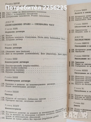 Римско частно право, снимка 5 - Специализирана литература - 55889871