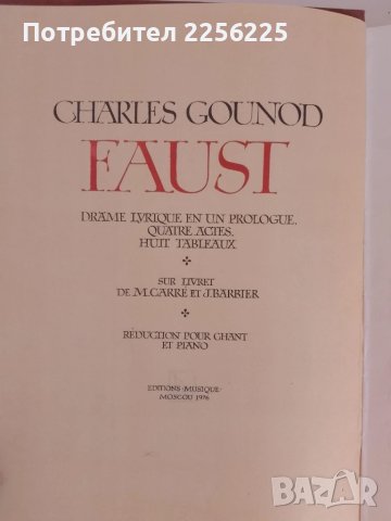 Фауст, снимка 13 - Специализирана литература - 51059021