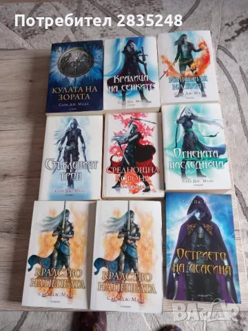 Стъкленият трон със старите корици/ Сара Дж. Маас 