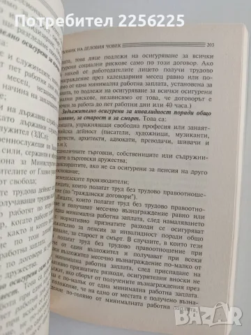 Наръчник на деловия човек, снимка 5 - Специализирана литература - 56097419