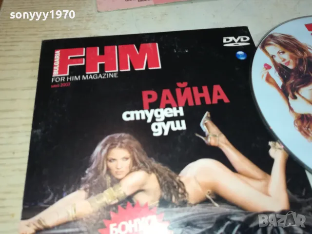 РАЙНА ДВД 0702251142, снимка 9 - DVD дискове - 49004859