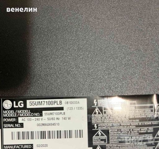 Powerboard EAX67865201 от телевизор LG 55UM7100PLB на части , снимка 2 - Части и Платки - 40047928