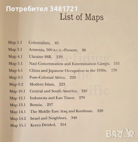 Дефиниране на ужасяващото. Геноцид и Холокост през 20ти век / Defining the Horrific, снимка 5 - Художествена литература - 54245066
