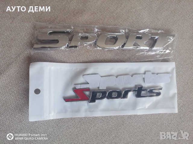 Метална и пластмасова релефна емблема Sport Спорт и Спортс за залепване на кола автомобил джип ван