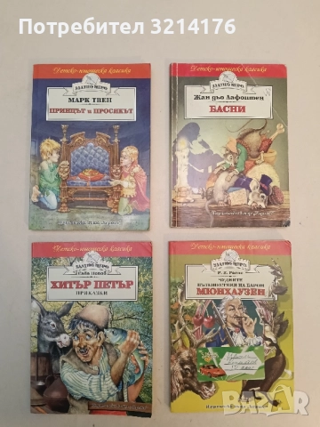 Хитър Петър - Сава Попов