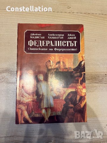 Федералистът