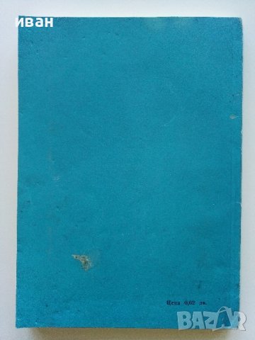 Регулировки в автомобилите Жигули,Москвич и Запорожец - Д.Димитров,Х.Карастоянов - 1978г., снимка 7 - Специализирана литература - 42847929