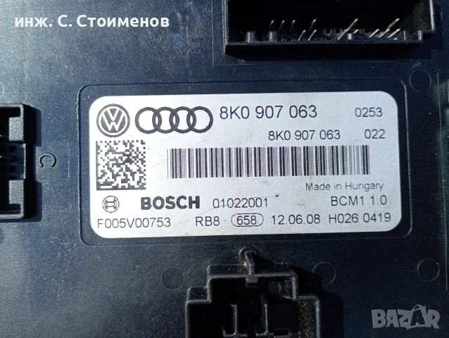 BCM модул за Audi A4 B8 ✓ 8K0 907 063, снимка 2 - Части - 54189106