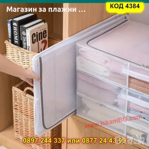 Органайзер/калъф за съхранение на дрехи под легло - КОД 4384, снимка 5 - Органайзери - 49350544