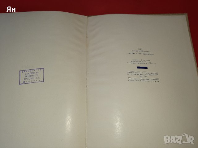  К.Ф.Юон-Москва в моето творчество-1958г , снимка 7 - Други ценни предмети - 32093040