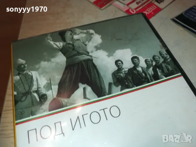 ПОД ИГОТО 10 ДВД 1910241923, снимка 3 - DVD филми - 47644664