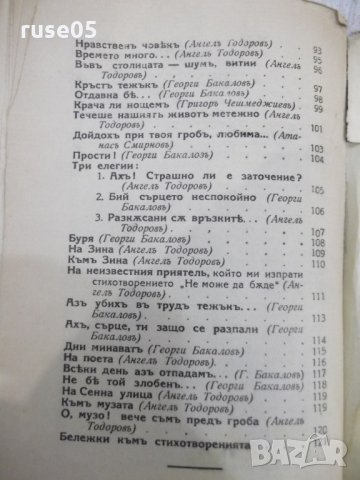Книга "Мъсть и печаль - Николай Некрасовъ" - 132 стр., снимка 8 - Художествена литература - 31235372
