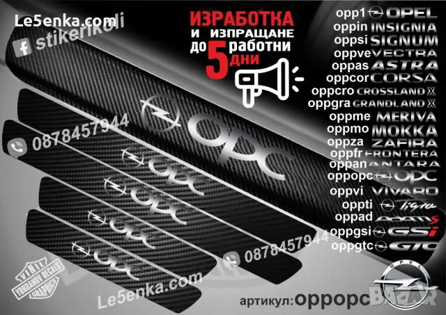 ПРАГОВЕ карбон OPEL GSI фолио стикери oppgsi, снимка 6 - Аксесоари и консумативи - 44041707