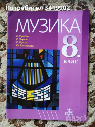 Учебници за 8 клас , снимка 3 - Учебници, учебни тетрадки - 37178842