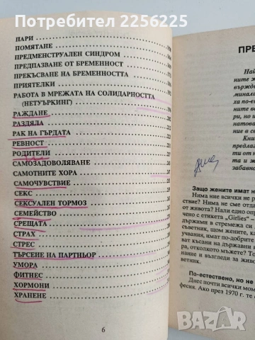 От А до Я за жената, снимка 9 - Специализирана литература - 54108015