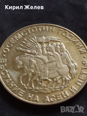 ЮБИЛЕЙНА МОНЕТА 2 лева 1981г. ОСЕМСТОТИН ГОДИНИ ОТ ВЪСТАНИЕТО НА АСЕН И ПЕТЪР 39679, снимка 5 - Нумизматика и бонистика - 42560726