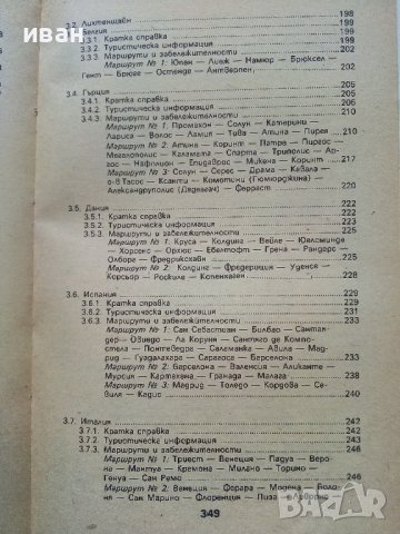 С Автомобил из чужбина - Димитър Желев - 1986г. , снимка 6 - Енциклопедии, справочници - 39021584
