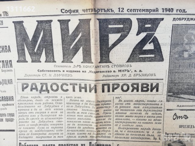 вестник МИРЪ- 1940  година - втора част, снимка 8 - Други - 37055476