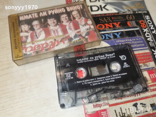 ПЕРУН-ORIGINAL TAPE 2509261702H2E8R, снимка 2 - Аудио касети - 56225463